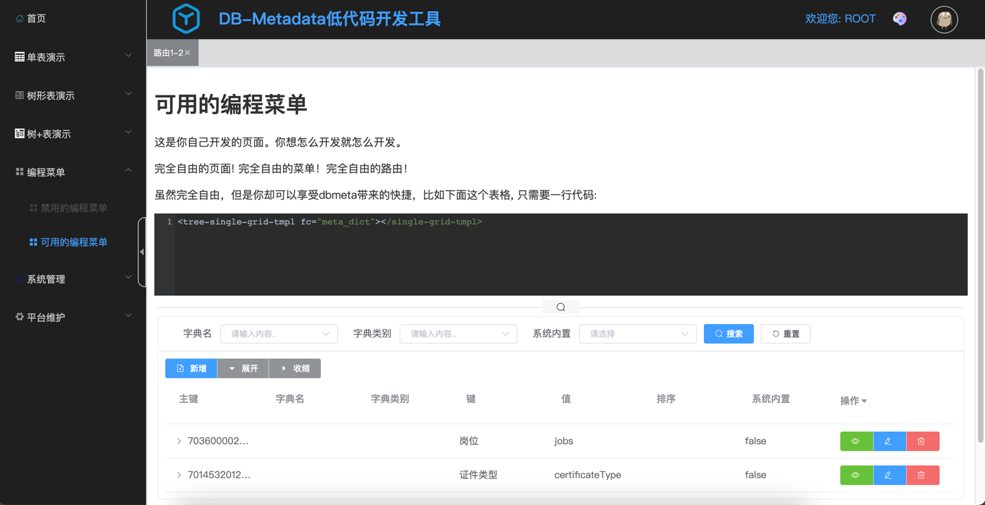 可编程的菜单+路由+页面
